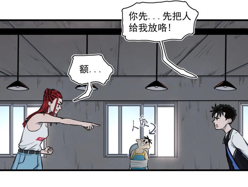 《女神直播间》单刀赴会 第19页