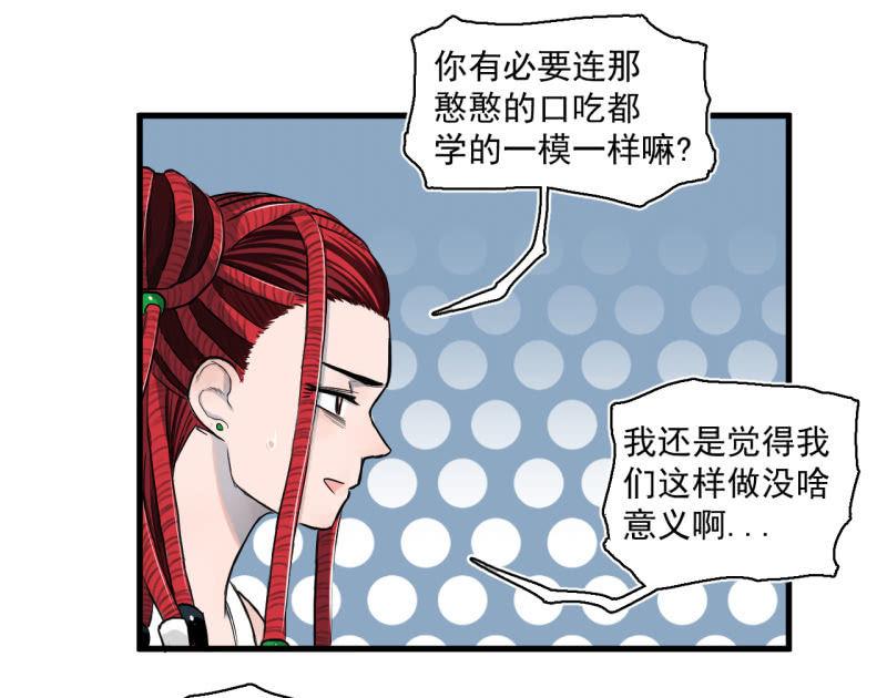 《女神直播间》单刀赴会 第20页