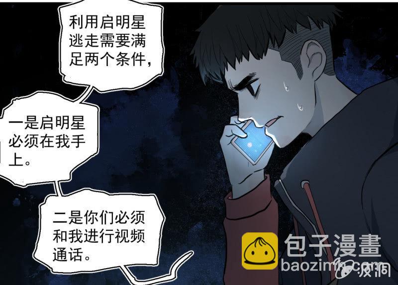 《女神直播间》单刀赴会 第21页