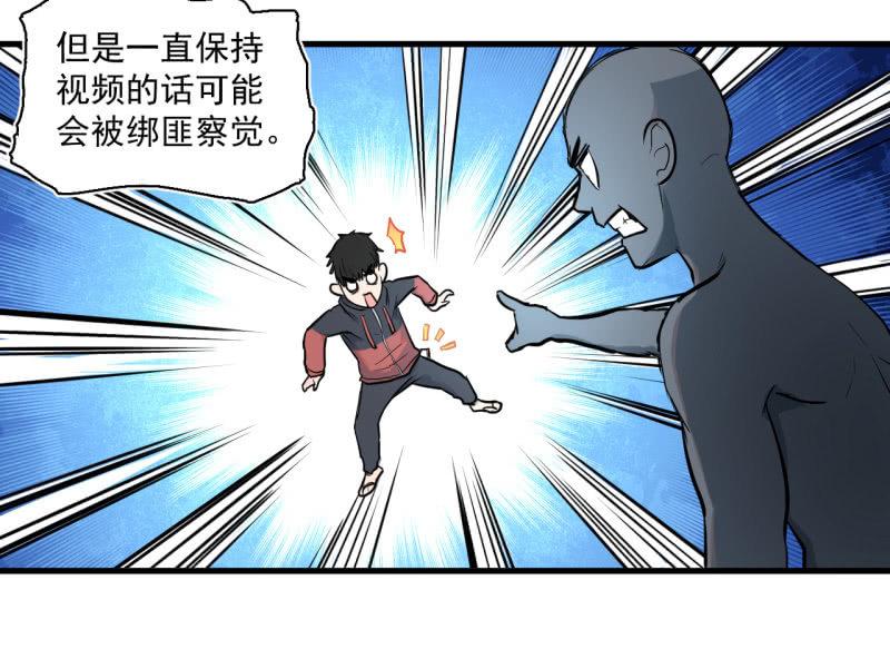 《女神直播间》单刀赴会 第23页