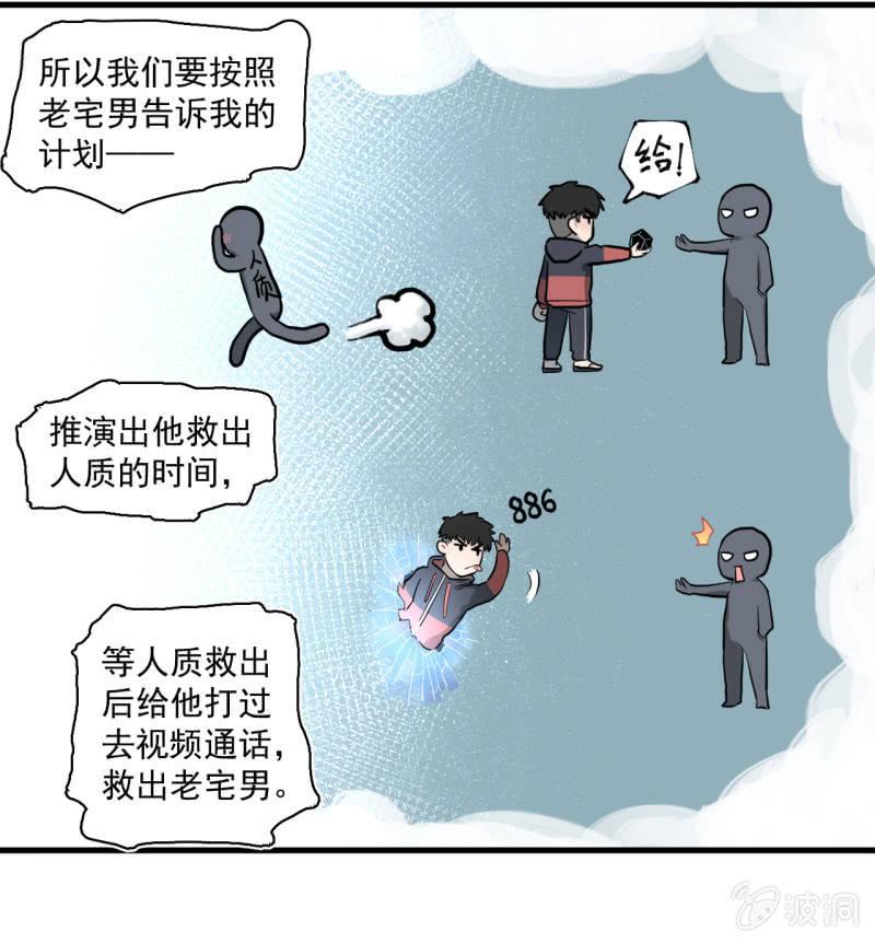 《女神直播间》单刀赴会 第25页