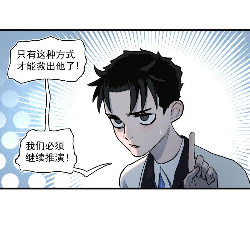 《女神直播间》单刀赴会 第26页