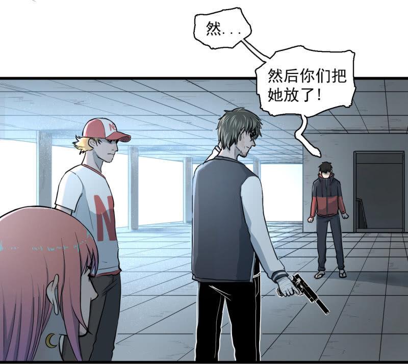 《女神直播间》单刀赴会 第30页