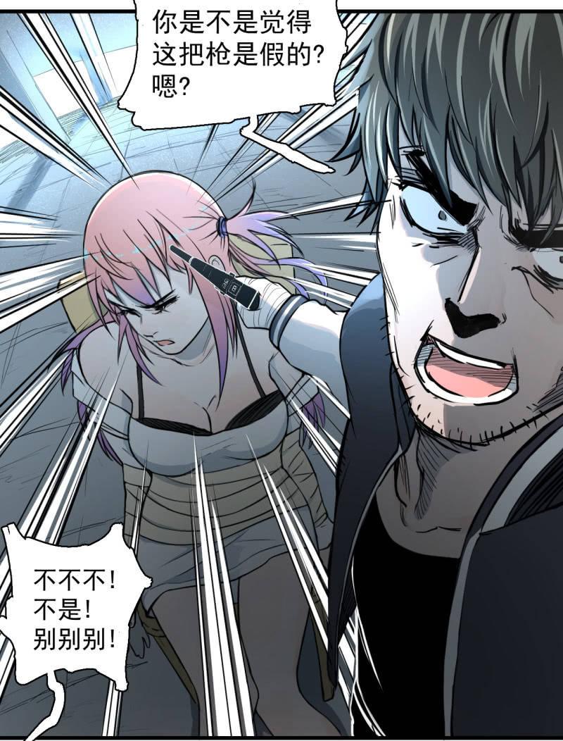 《女神直播间》单刀赴会 第32页
