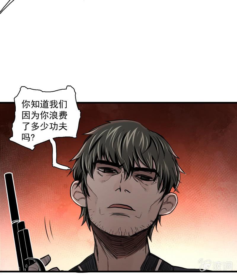 《女神直播间》单刀赴会 第33页