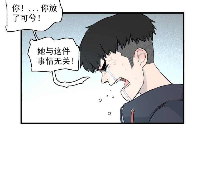 《女神直播间》单刀赴会 第39页