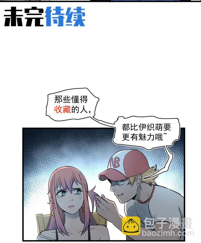 《女神直播间》单刀赴会 第49页