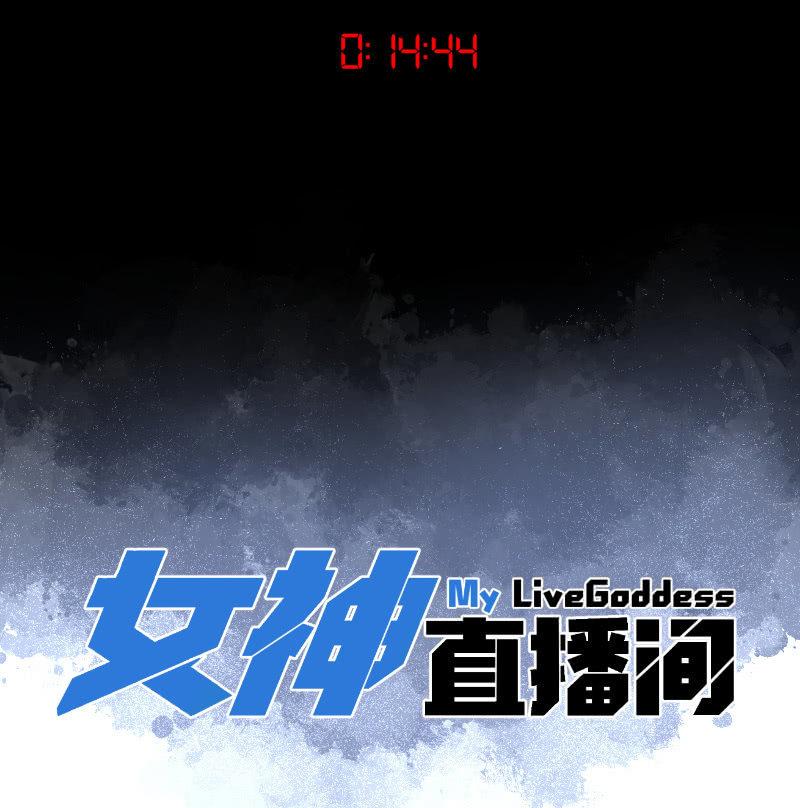 《女神直播间》单刀赴会 第7页