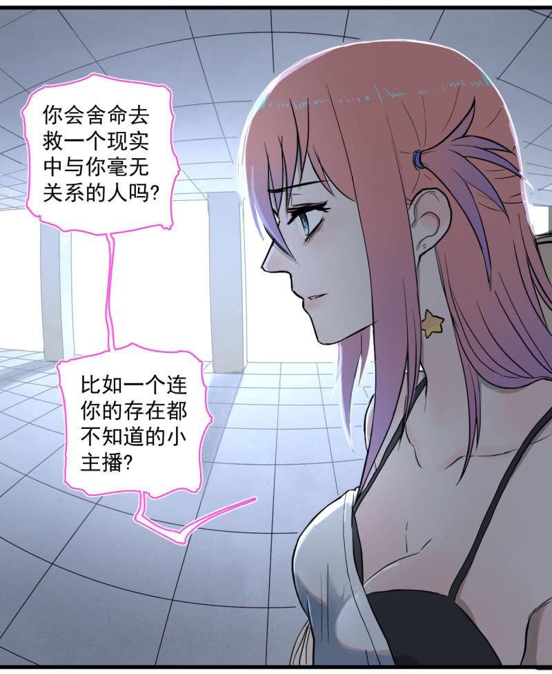《女神直播间》救还是不救？这是个问题！ 第22页
