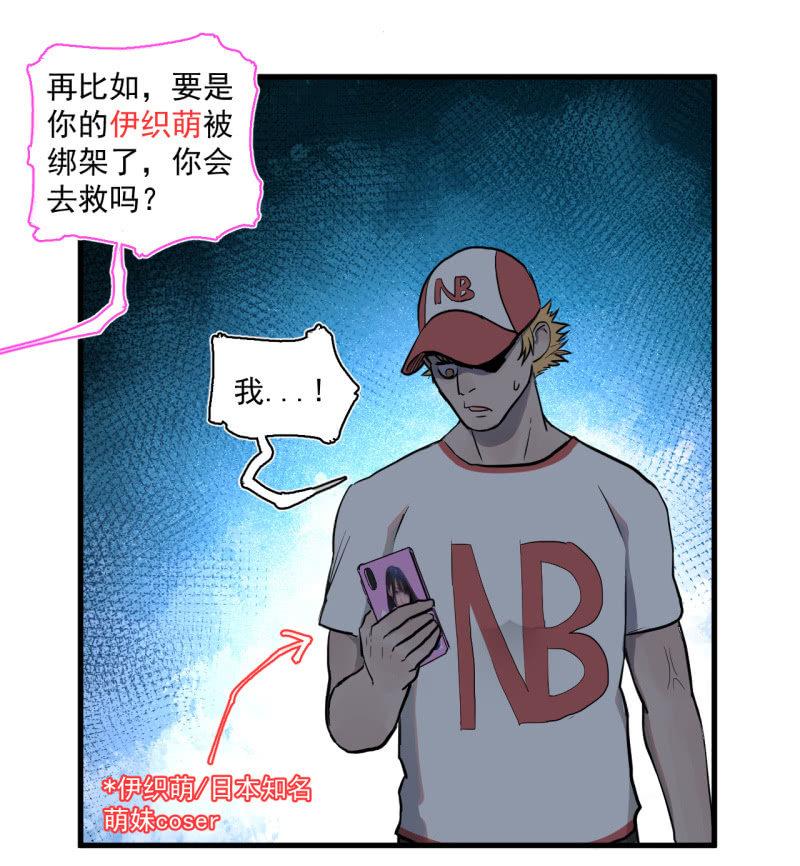 《女神直播间》救还是不救？这是个问题！ 第23页