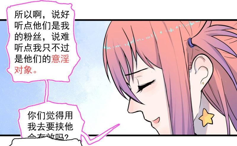 《女神直播间》救还是不救？这是个问题！ 第24页