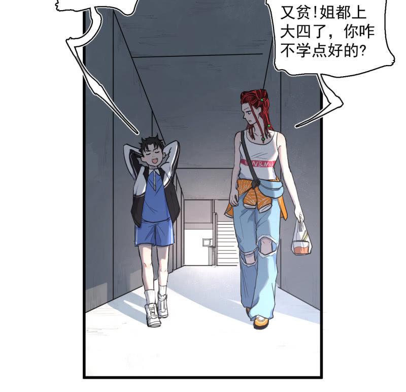 《女神直播间》救还是不救？这是个问题！ 第38页