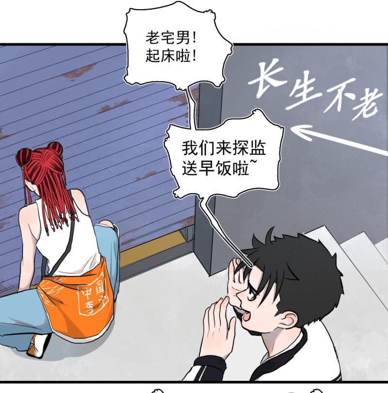 《女神直播间》救还是不救？这是个问题！ 第39页