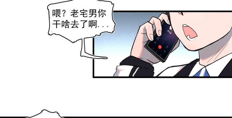 《女神直播间》救还是不救？这是个问题！ 第44页
