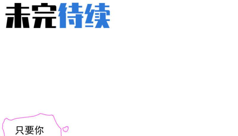 《女神直播间》救还是不救？这是个问题！ 第46页