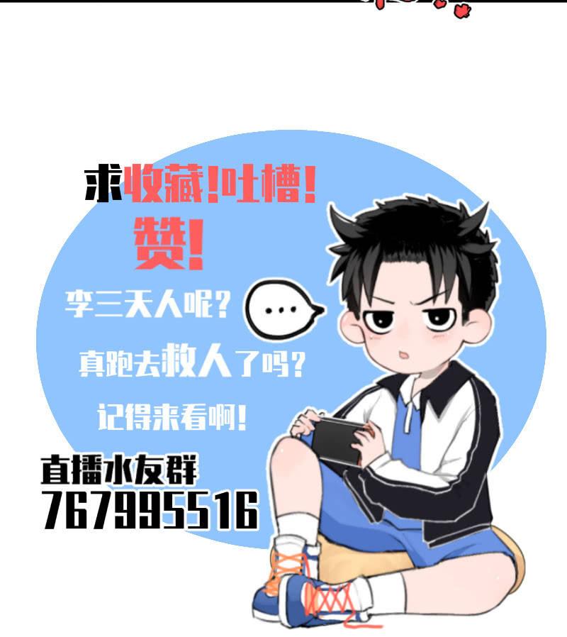 《女神直播间》救还是不救？这是个问题！ 第48页