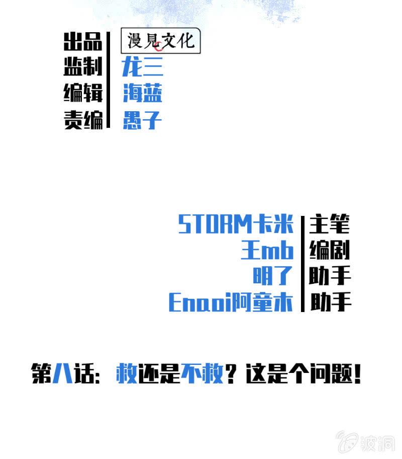 《女神直播间》救还是不救？这是个问题！ 第9页