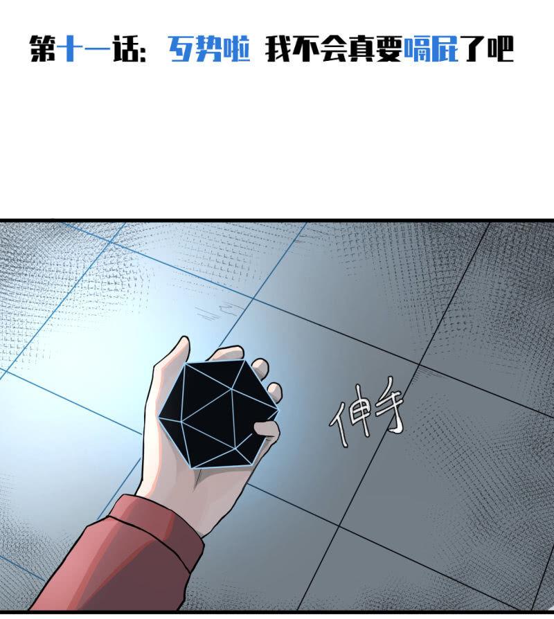 《女神直播间》歹势啦，我不会真要嗝屁了吧！ 第10页