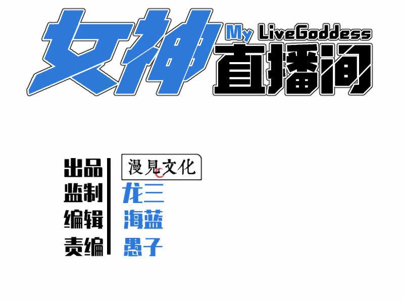 《女神直播间》跑了？这是什么原理 第7页