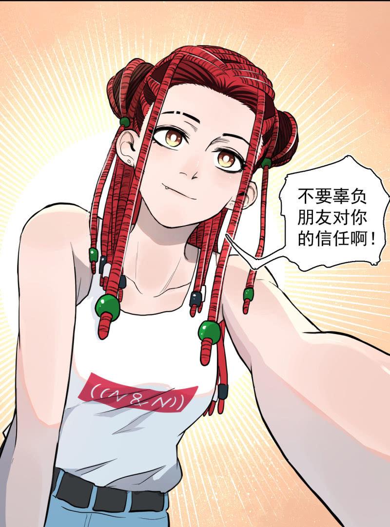 《女神直播间》“大人”的手段 第10页