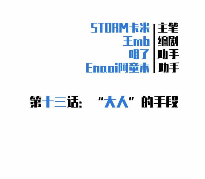 《女神直播间》“大人”的手段 第12页