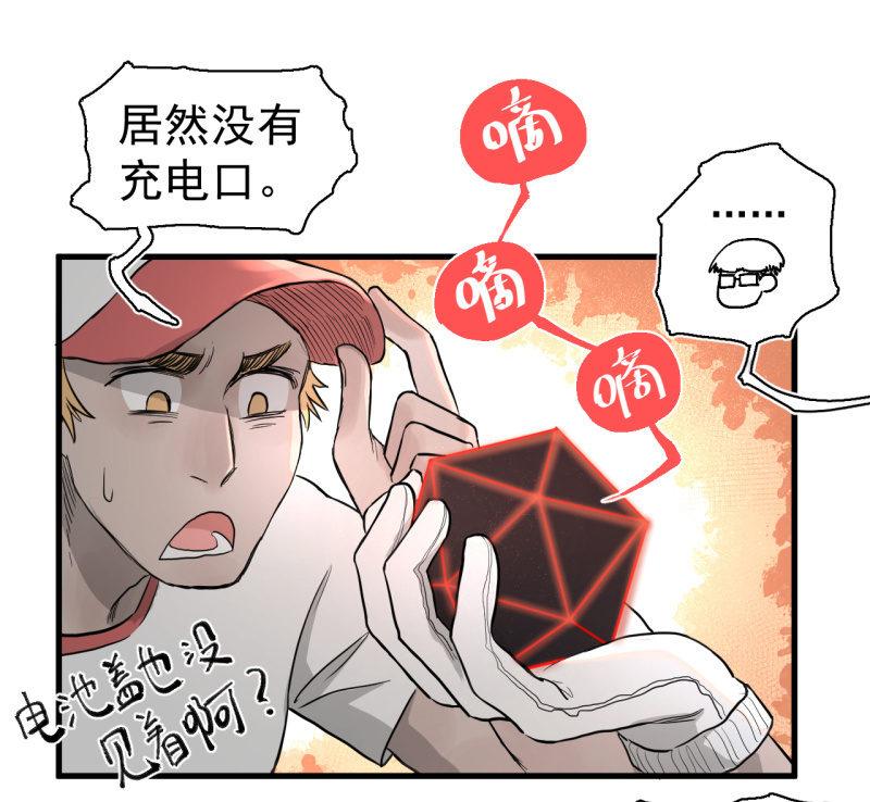 《女神直播间》“大人”的手段 第20页
