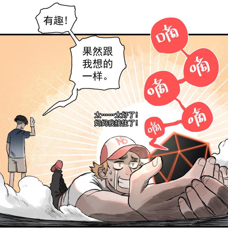 《女神直播间》“大人”的手段 第28页