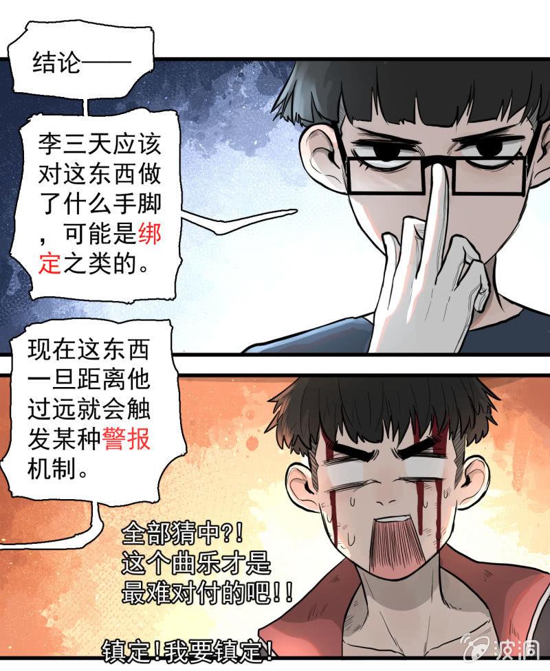 《女神直播间》“大人”的手段 第29页