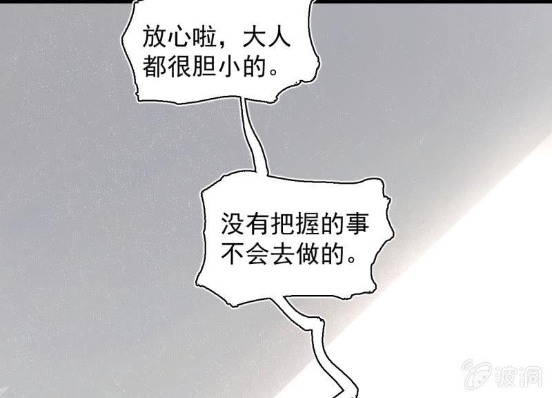 《女神直播间》“大人”的手段 第5页