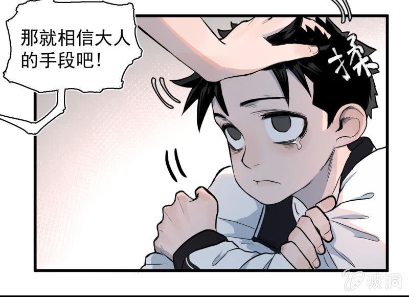 《女神直播间》“大人”的手段 第9页