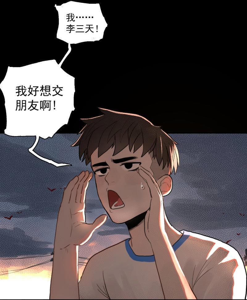 《女神直播间》可兮，我来救你了！ 第14页