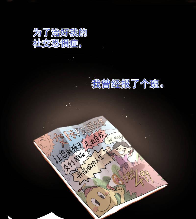 《女神直播间》可兮，我来救你了！ 第15页