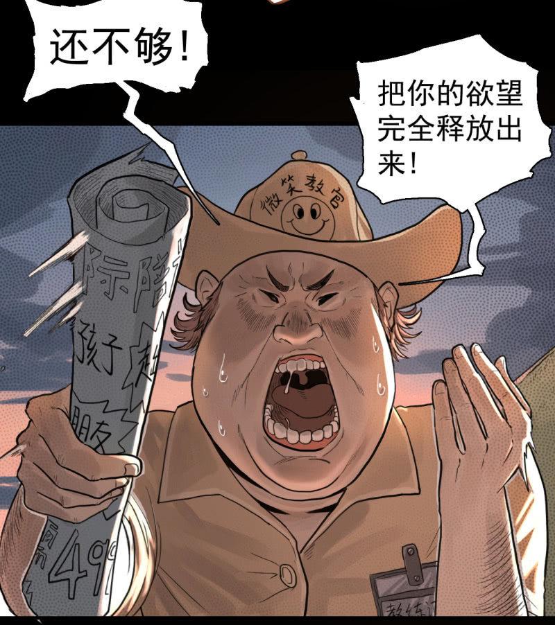 《女神直播间》可兮，我来救你了！ 第16页