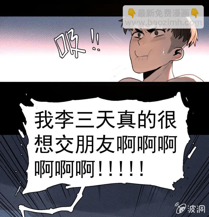 《女神直播间》可兮，我来救你了！ 第17页