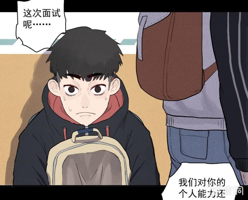 《女神直播间》可兮，我来救你了！ 第21页