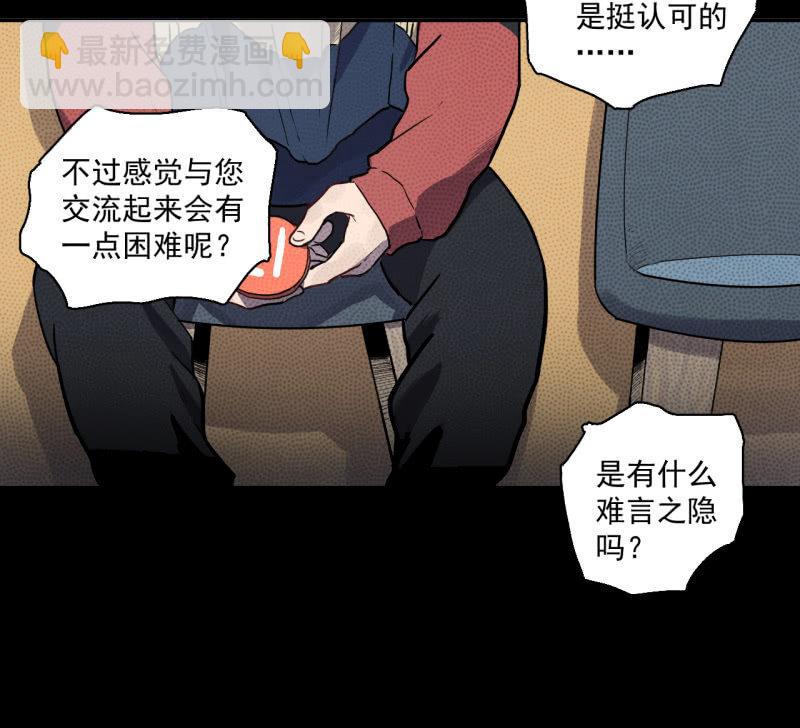 《女神直播间》可兮，我来救你了！ 第22页