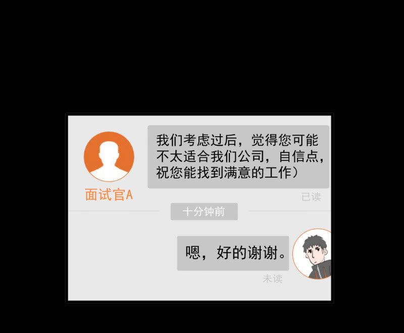 《女神直播间》可兮，我来救你了！ 第24页