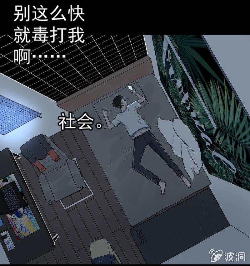 《女神直播间》可兮，我来救你了！ 第25页