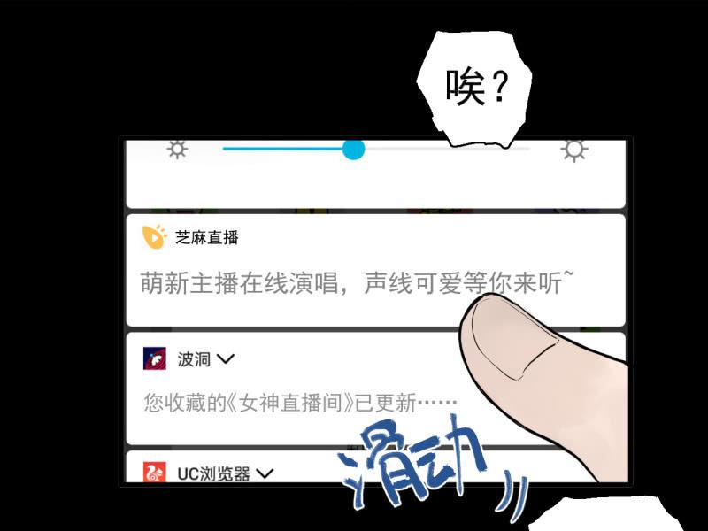 《女神直播间》可兮，我来救你了！ 第26页