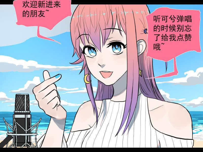 《女神直播间》可兮，我来救你了！ 第28页