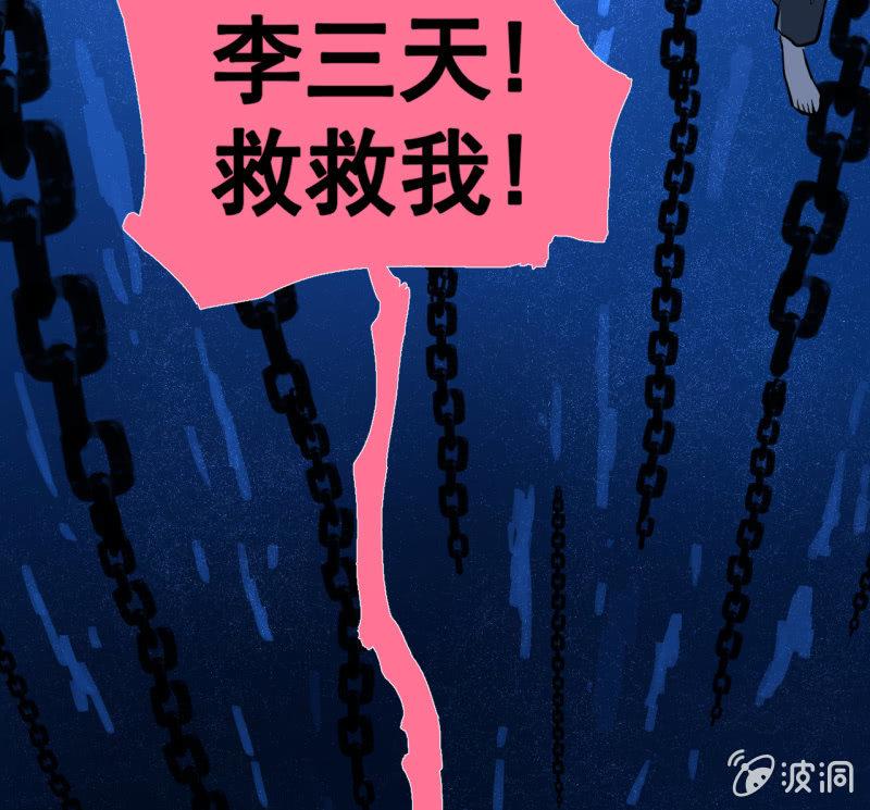 《女神直播间》可兮，我来救你了！ 第41页