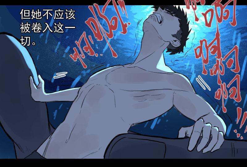 《女神直播间》可兮，我来救你了！ 第47页