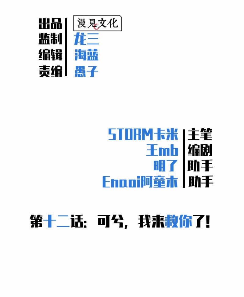 《女神直播间》可兮，我来救你了！ 第6页