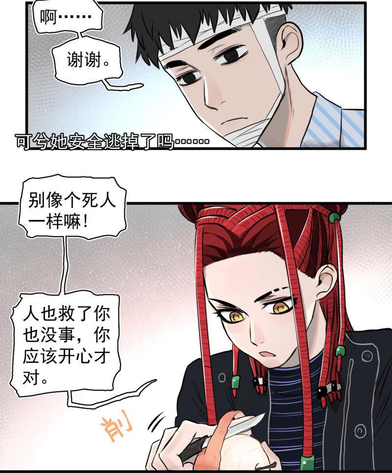 《女神直播间》抓住了！ 第14页