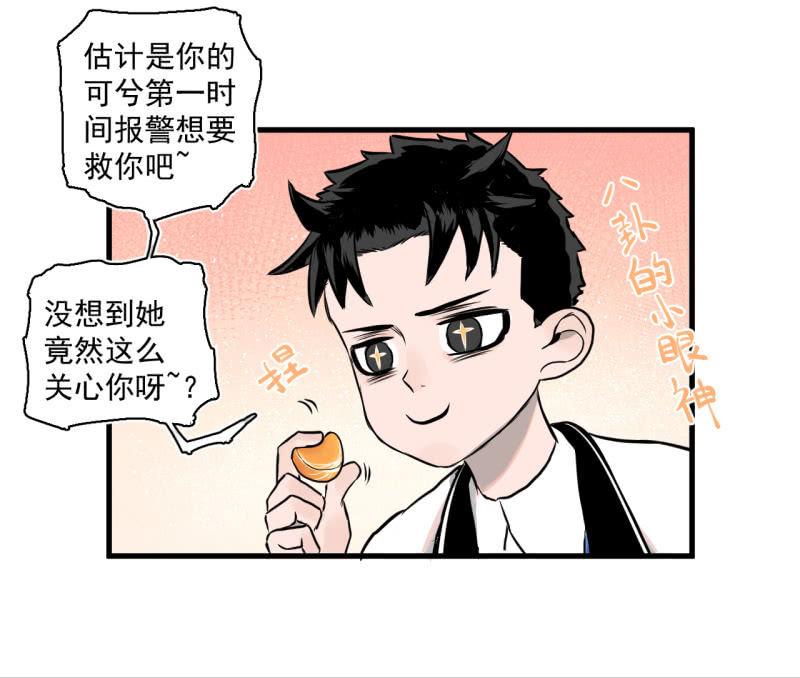 《女神直播间》抓住了！ 第20页