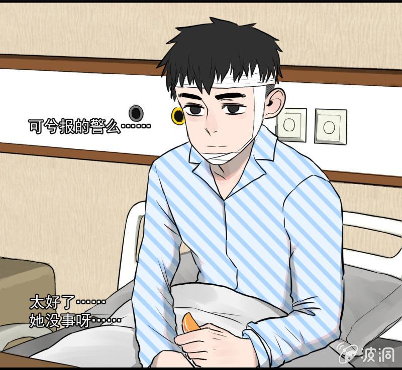《女神直播间》抓住了！ 第21页