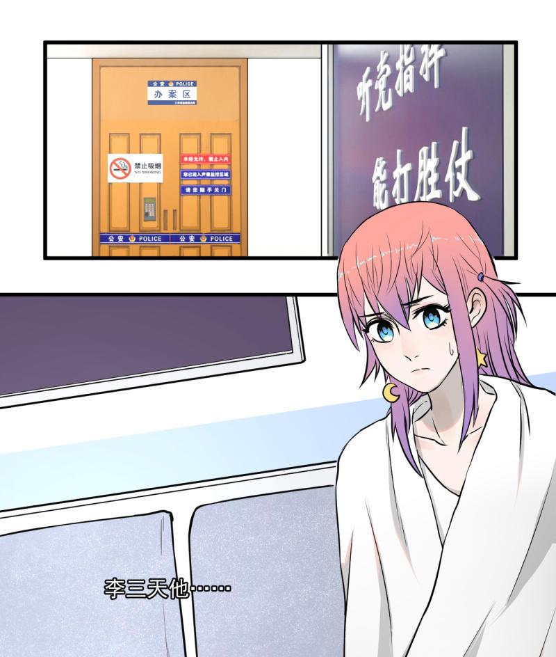 《女神直播间》抓住了！ 第43页