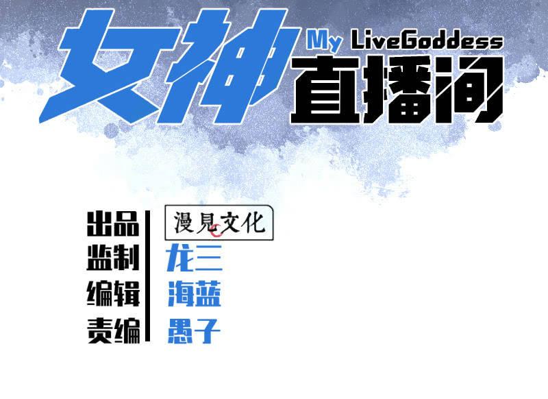 《女神直播间》谢谢你 第10页