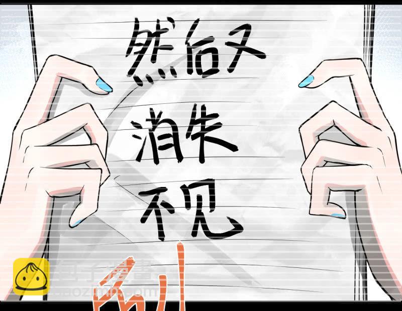 《女神直播间》谢谢你 第23页