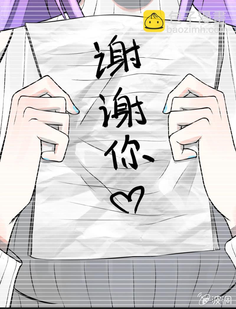 《女神直播间》谢谢你 第29页